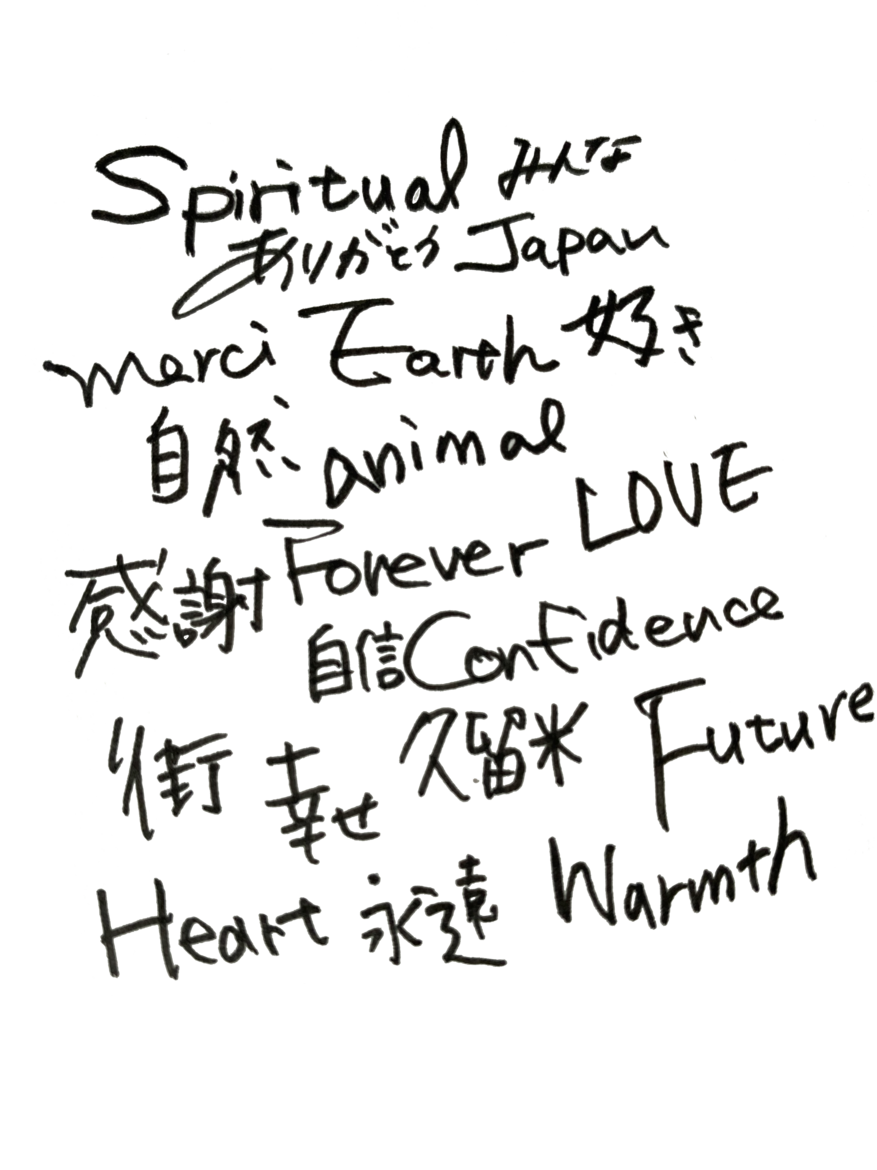 いろんな言葉　感謝幸せ